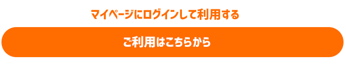 速トクでんき問合せボタン